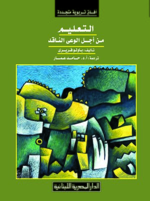 cover image of التعليم من أجل الوعي الناقد
